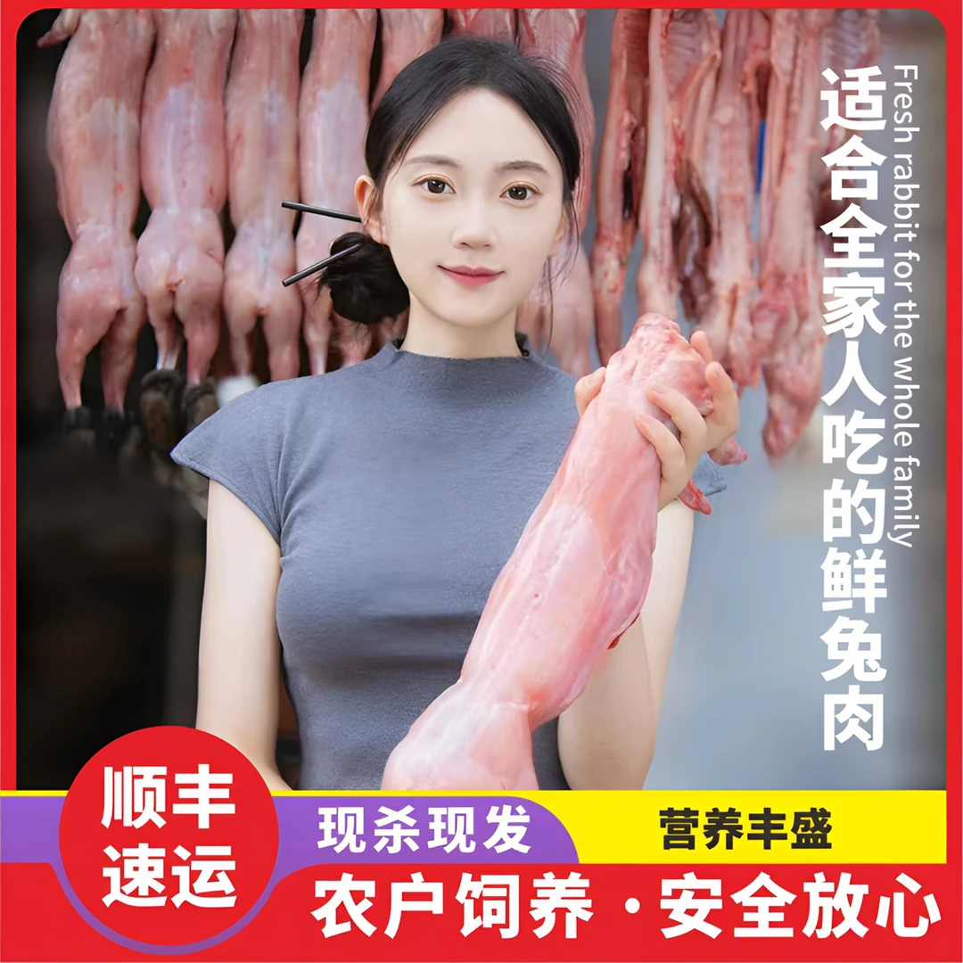 兔妹妹农家散养新鲜兔肉/带骨兔/剔骨兔