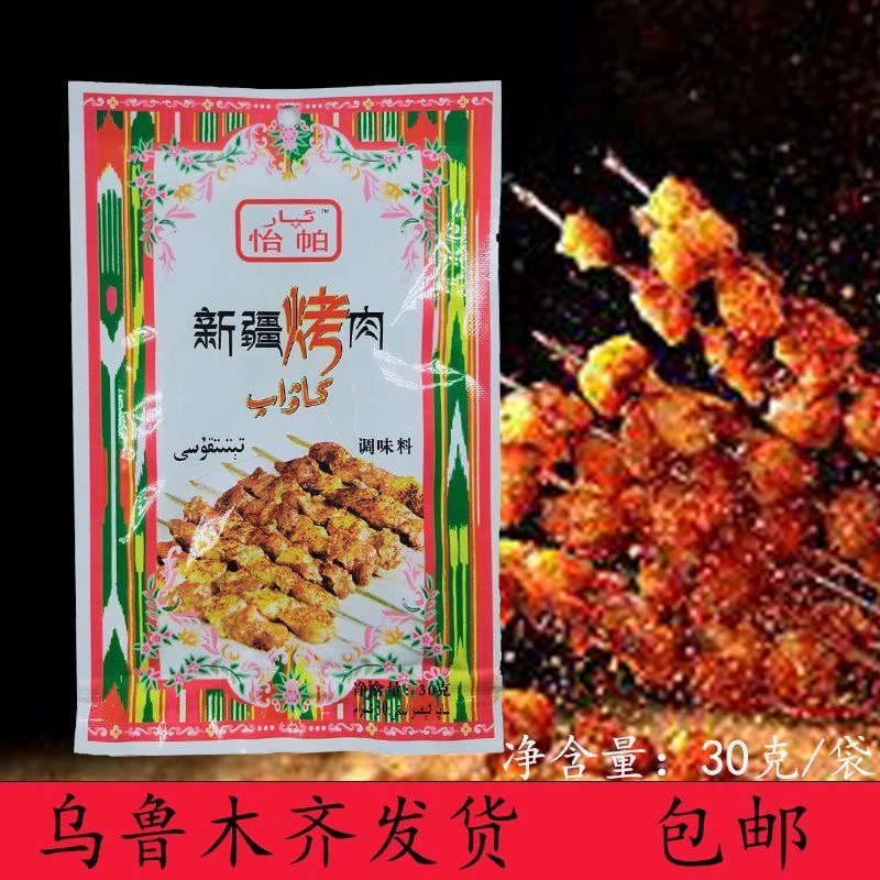 怡帕烤肉调味料ipar 新疆特色美食30克烤肉孜然粉烧烤调味料包邮