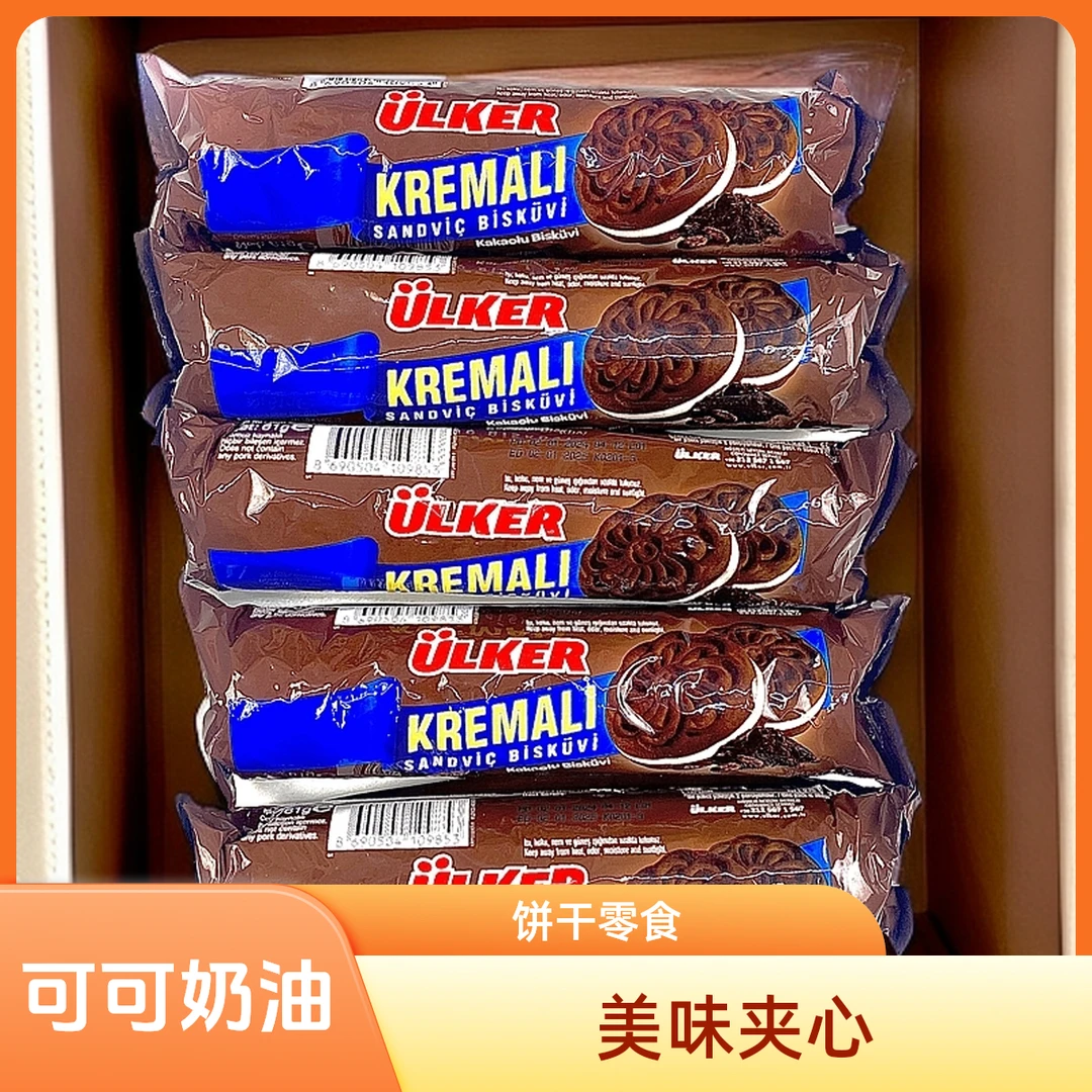 优客牌Ulkar Kremali 可可奶油三明治夹心饼干1月2日到期