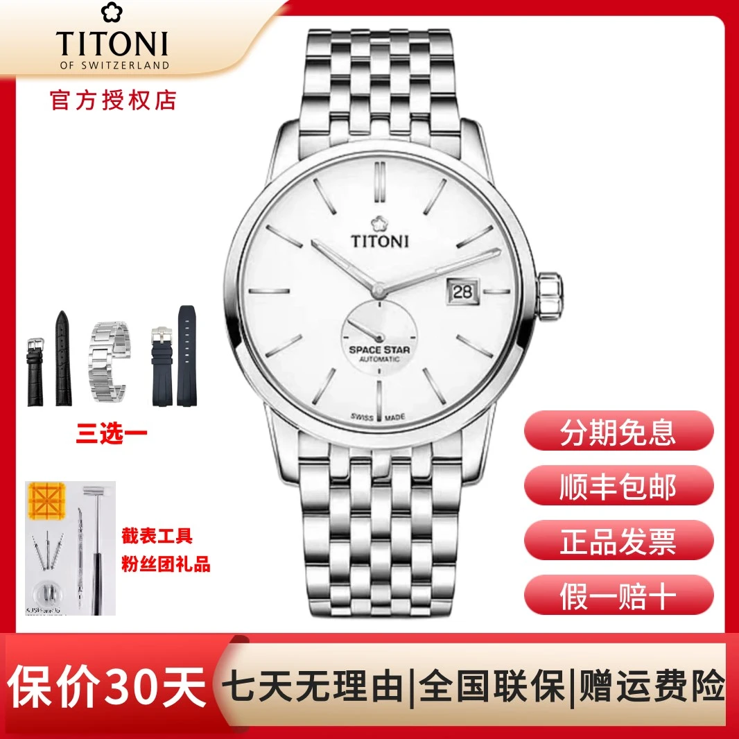 梅花（Titoni）天星系列自动机械男40mm 钢带白盘条钉83638 S-606