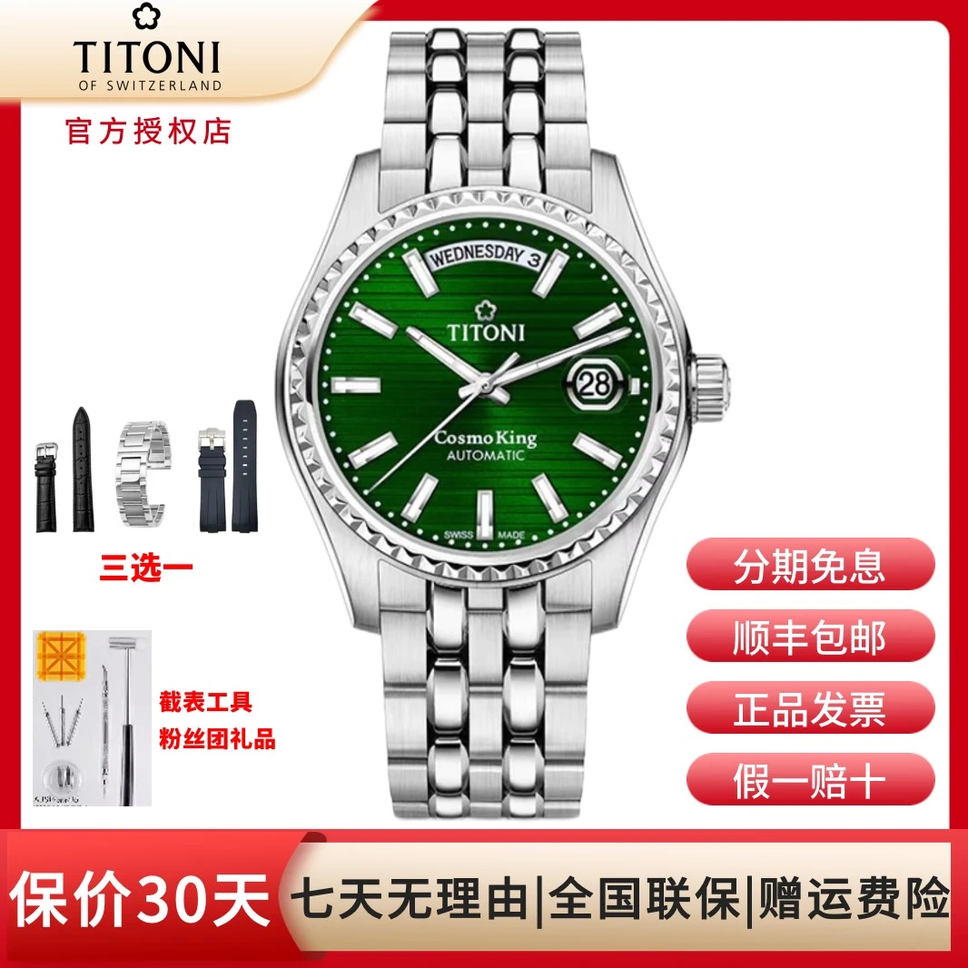 梅花（Titoni）宇宙系列机械腕表40mm男士手表797-S-697