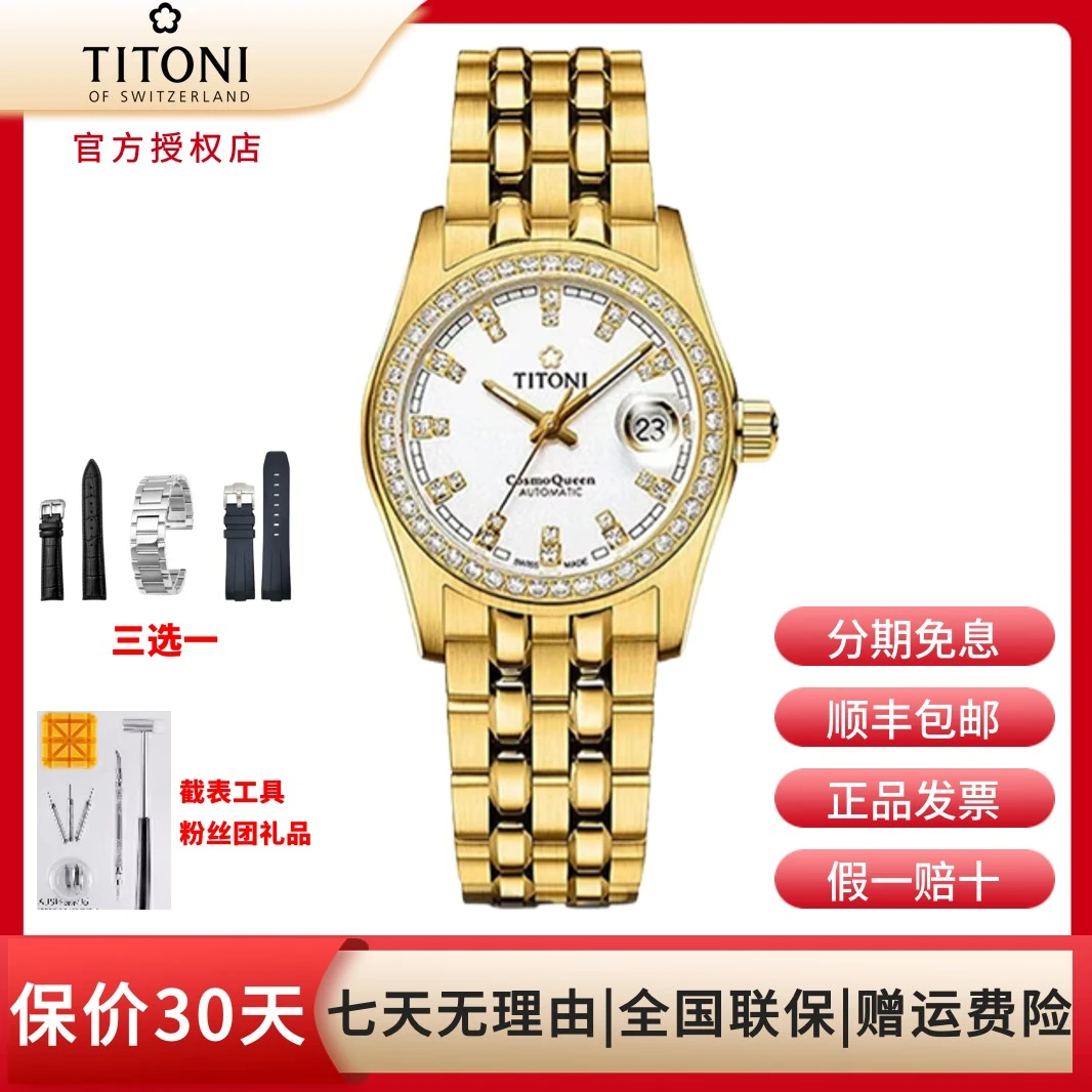 梅花（Titoni）瑞士宇宙系列机械钢带女士27mm腕表729-G-DB-541