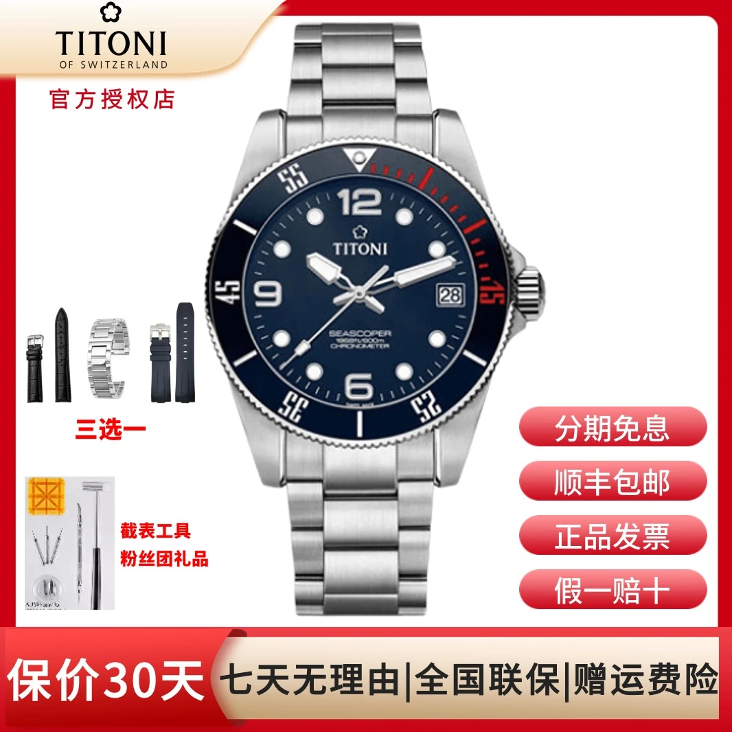 梅花（Titoni）202542mm机械潜水表男士手表83600-S-BE-255