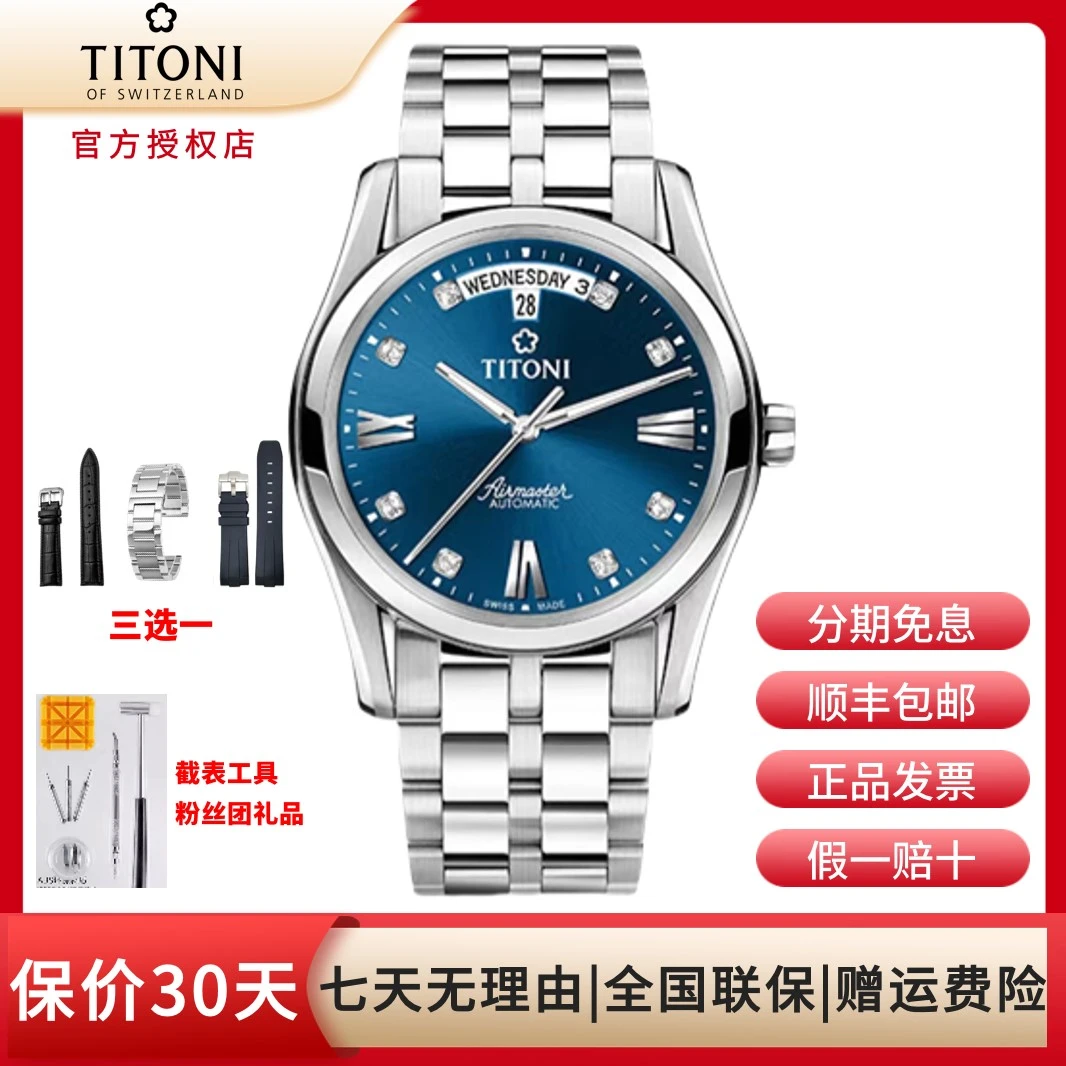 梅花（Titoni）瑞士空中霸王系列机械男士腕表39mm-93808-S-259