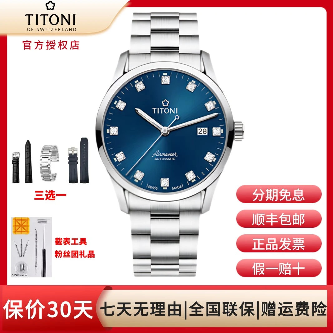 梅花（Titoni）霸王系列机械钢带男士男生腕表83743-S-656瑞表