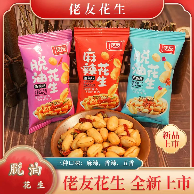 佬友脱油花生米麻辣花生香辣五香味花生包手抓包好吃追剧早餐零食