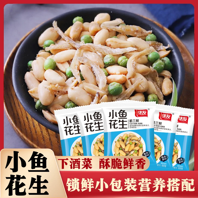 佬友小鱼花生烧烤脱油花生下酒菜香酥鱼干五香零食青豆小包装追剧