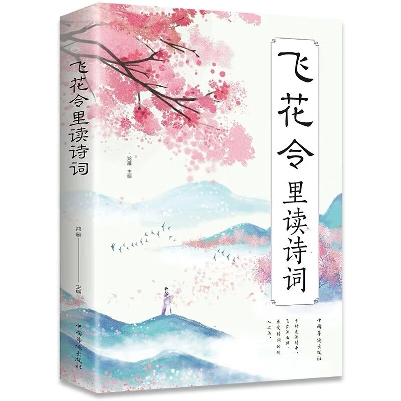 飞花令里读诗词 中国古代在喝酒时用以助兴的一种游戏 感受至美