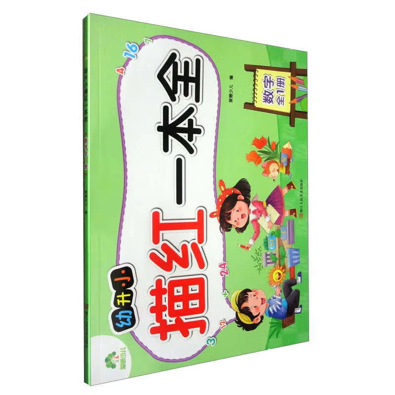 数字.幼升小描红一本全 3-6岁儿童幼儿启蒙幼小衔接数字书写