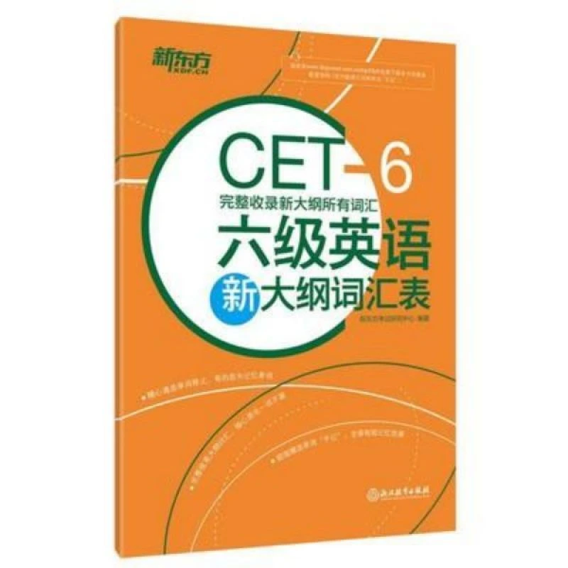 六级英语新大纲词汇表 大学英语六级 CET6 英语考级