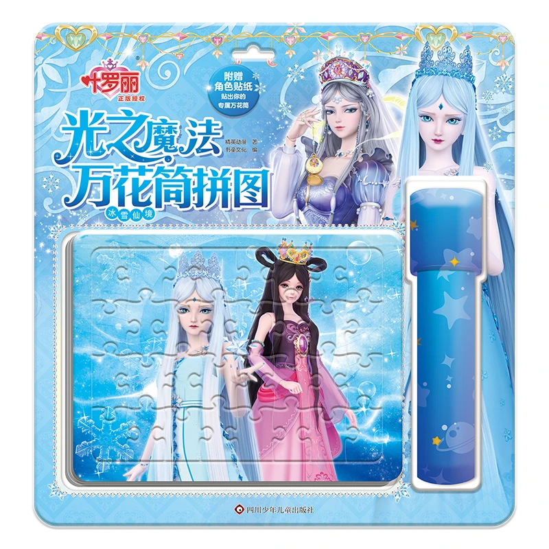 叶罗丽光之魔法万花筒拼图/冰雪仙境 精英动漫 新华正版书籍
