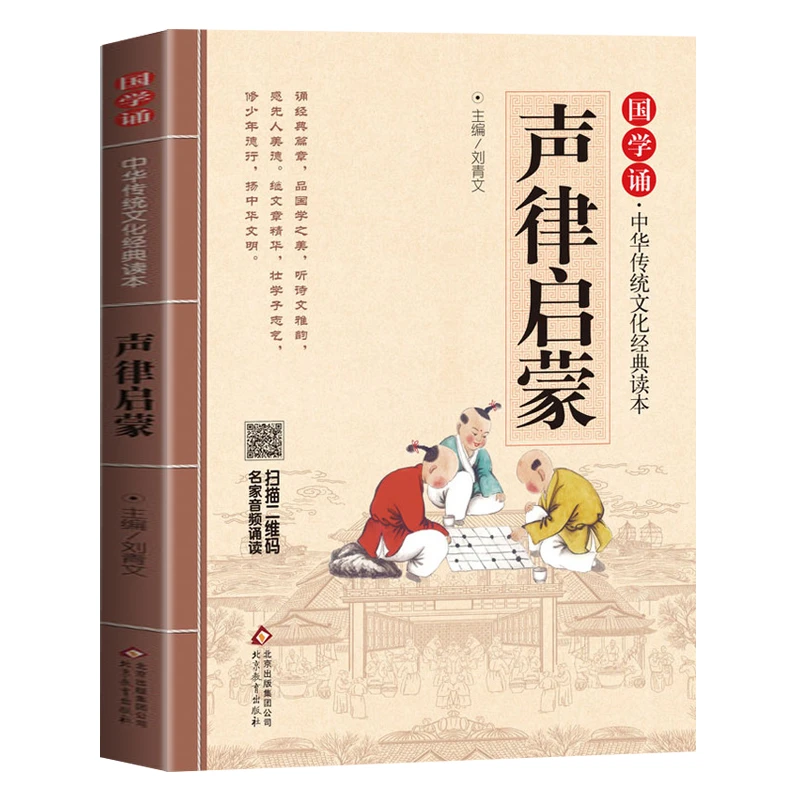 声律启蒙注音版中华国学故事一二三年级小学生课外阅读儿童读物