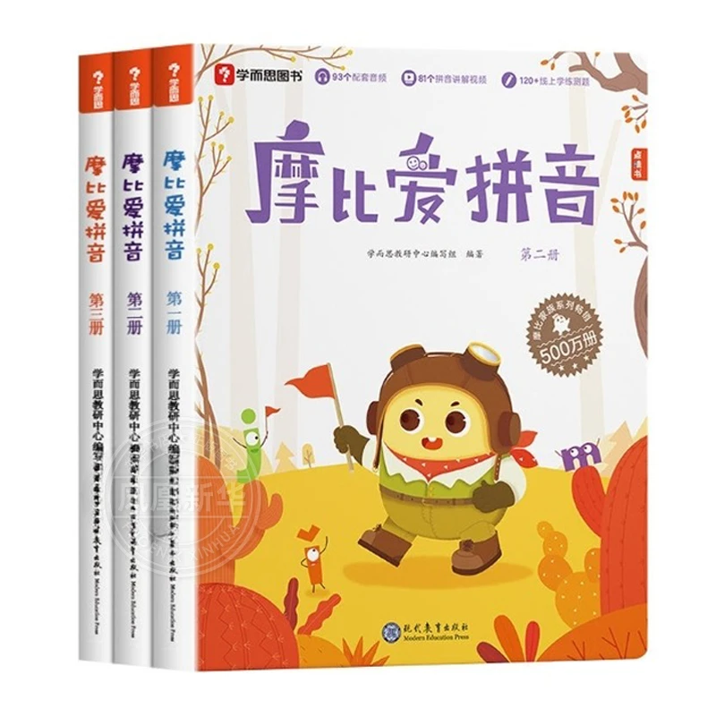 学而思正版摩比爱拼音全3册学习神器可配点读笔系统  科学趣味