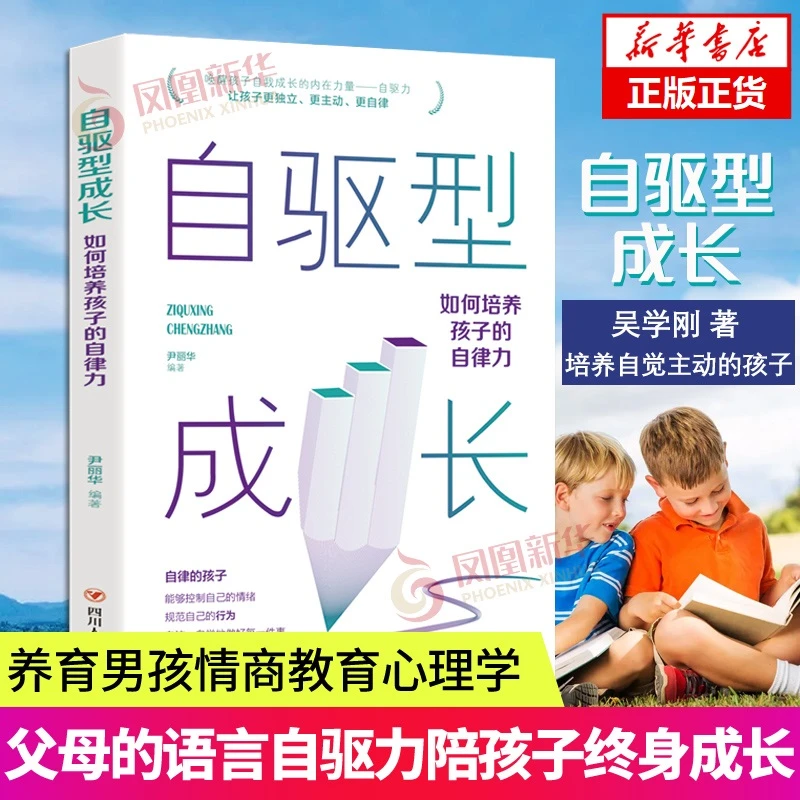 自驱型成长正版如何培养孩子的自律力育儿书籍父母阅读育儿书