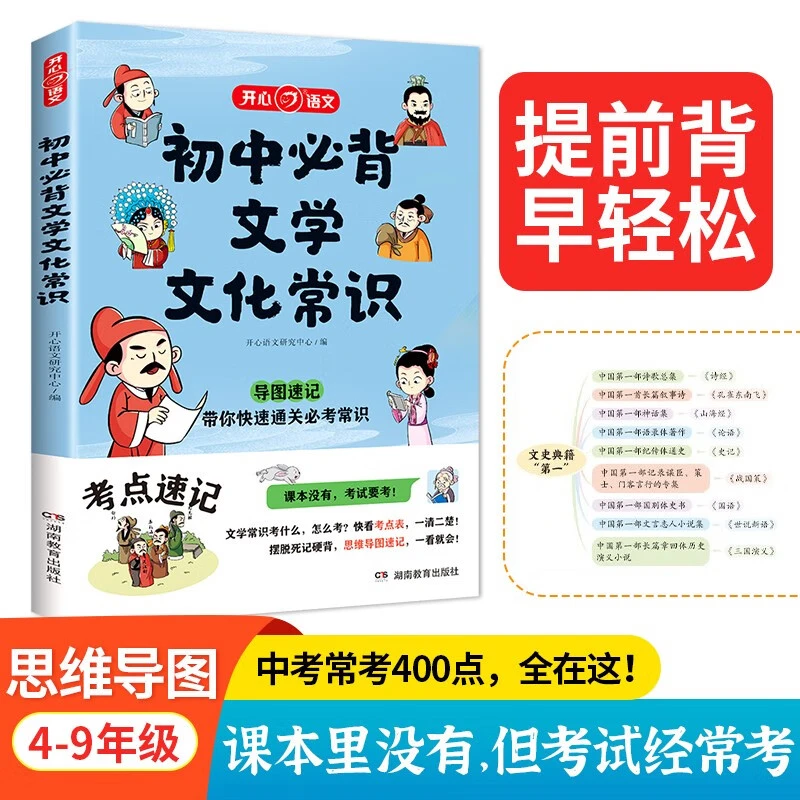 初中必背文学文化常识七八九年级中考全国通用文学常识积累大全