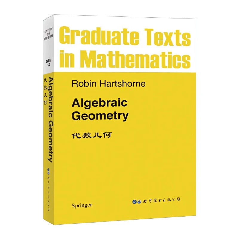 代数几何 英文版 R.Hartshorne 世界图书出版公司 新华正版书籍