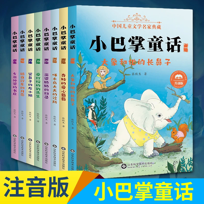 小巴掌童话注音版一年级张秋生正版彩图 小学生儿童文学名家作文