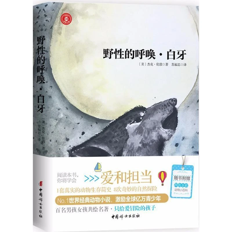 野性的呼唤 白牙新华书店正版