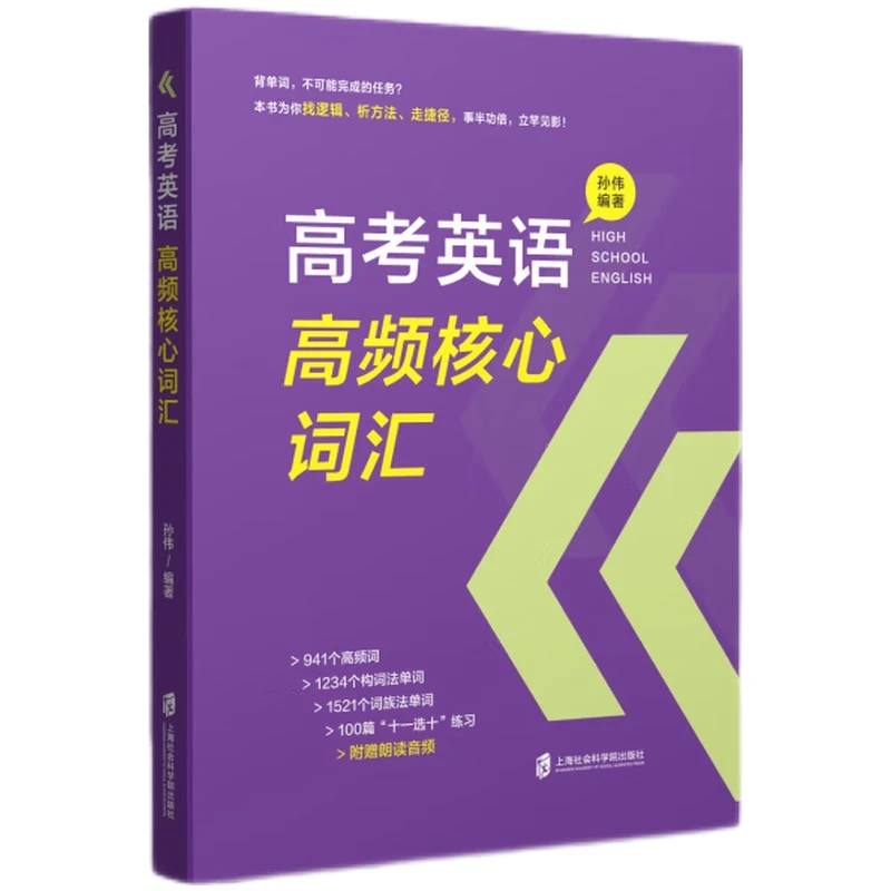 高考英语高频核心词汇 高中通用 基础知识练习 新华正版书籍