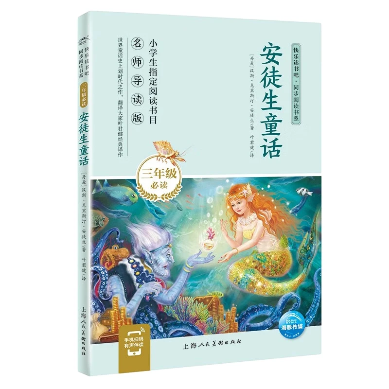 安徒生童话 上海人民美术出版社