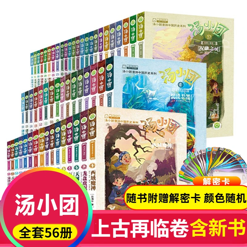 汤小团漫游中国史全套 谷清平 小学生课外书儿童绘本历史漫画书籍