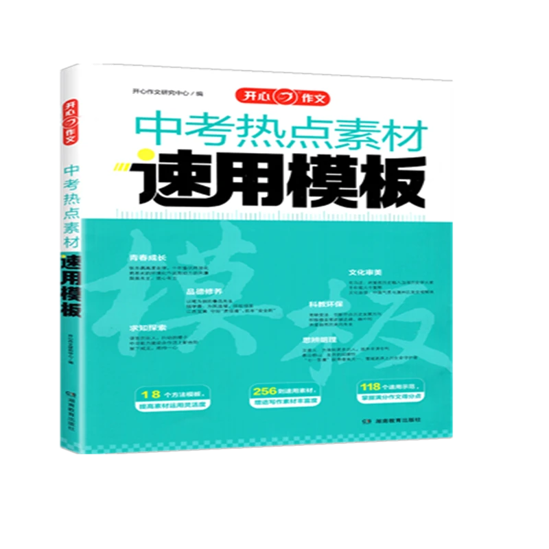 中考热点素材速用模板