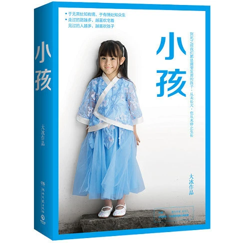 小孩  大冰新书 2019励志暖心随笔 青春文学 短篇小说集