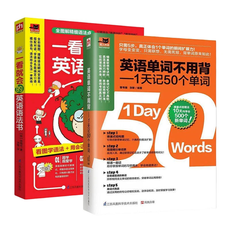 英语单词不用背 1天记50个单词+一看就会的英语语法书 英语学习