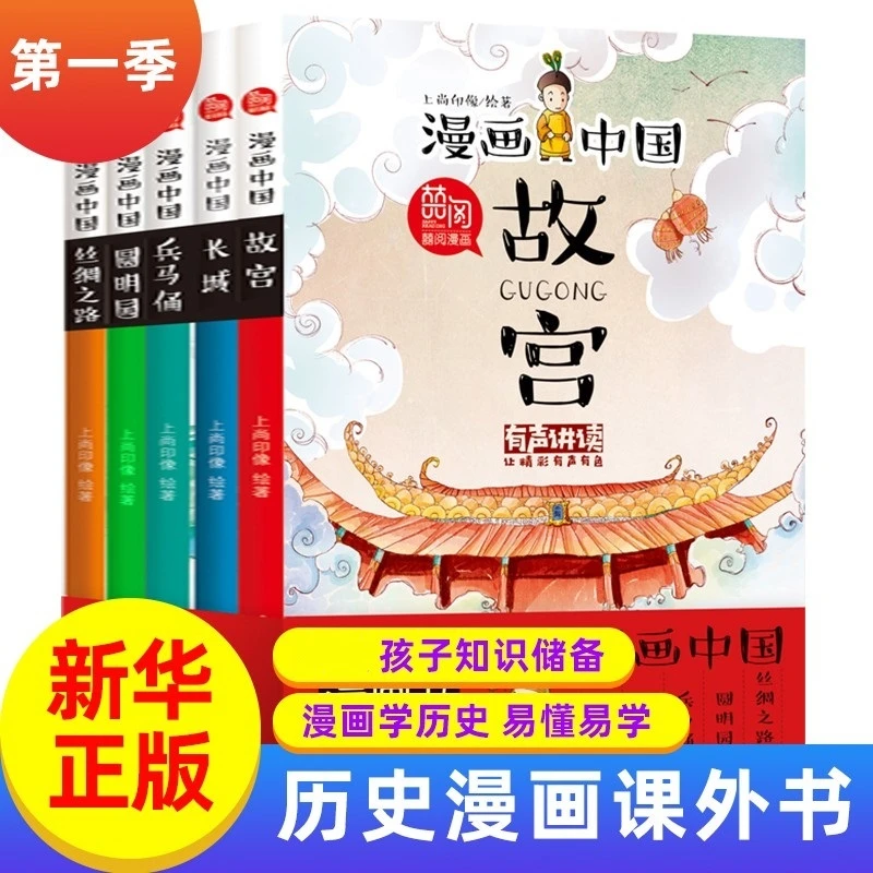 漫画中国故宫 第一季 二至六年级课外书阅读 儿童历史绘本 漫画书