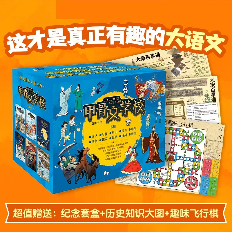 【礼盒装+赠飞行棋】甲骨文学校系列全套6册 小学生中国历史用故事