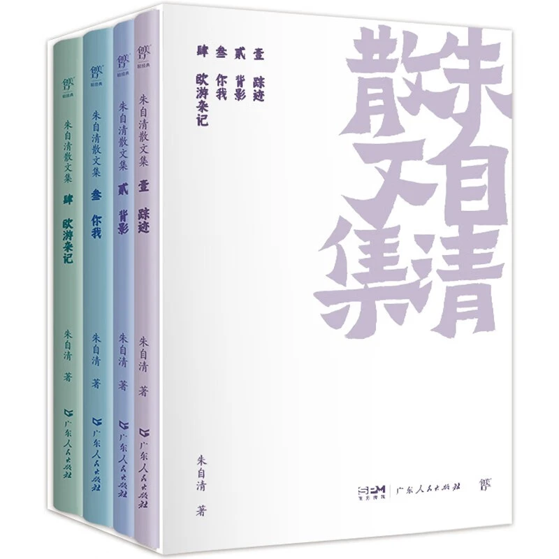 朱自清散文集（全4册）