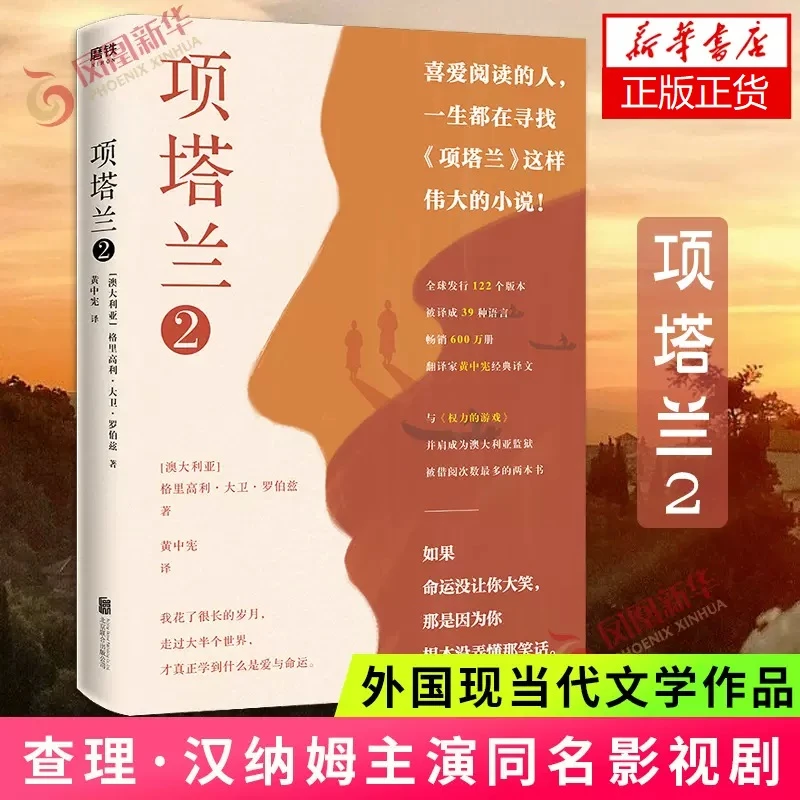 项塔兰2 格里高利大卫罗伯兹著 阅读外国现当代文学散文随笔