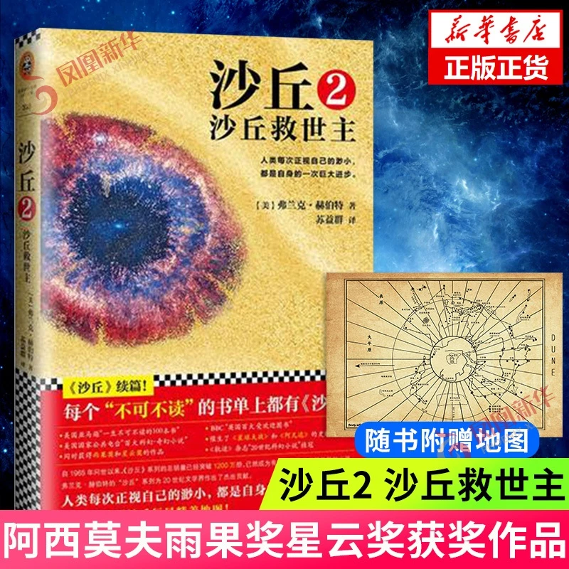 沙丘2 沙丘救世主 三部曲之一弗兰克赫伯特 阿西莫夫科幻悬疑小说