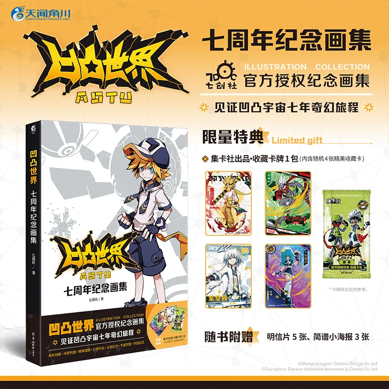 凹凸世界 七周年纪念画集 角色介绍人物设定画集天闻角川出品