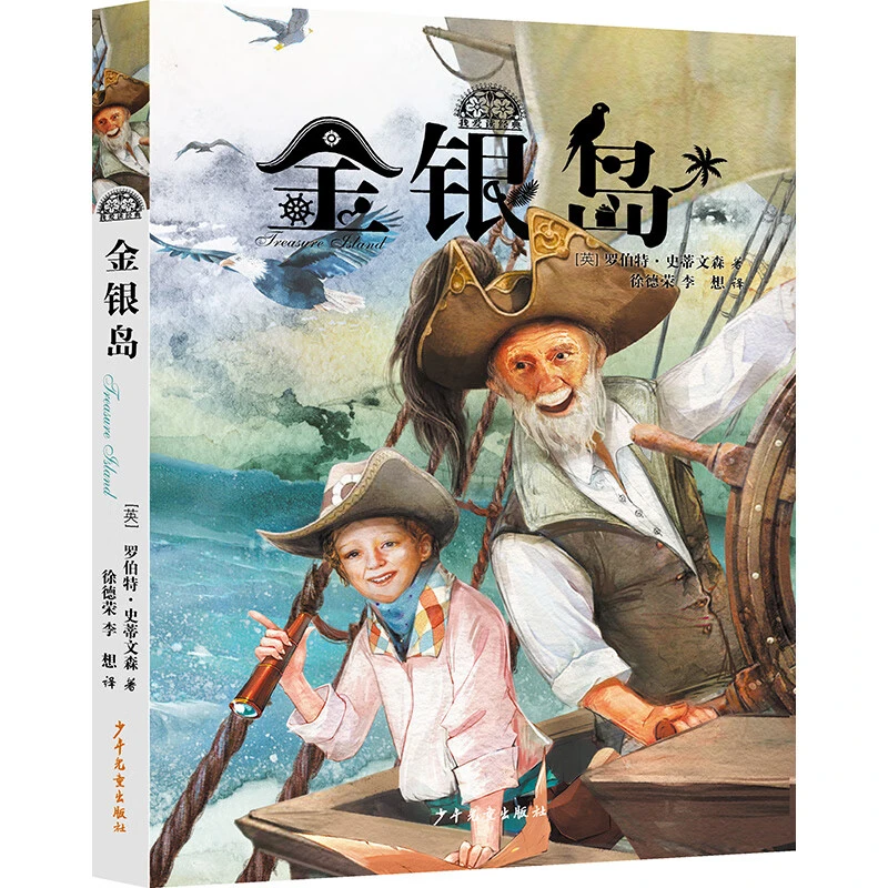 金银岛 少年儿童出版社