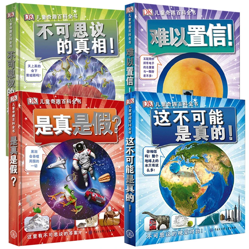 全4册dk儿童奇趣百科全书 这不可能是真的不可思议的真相是真是假