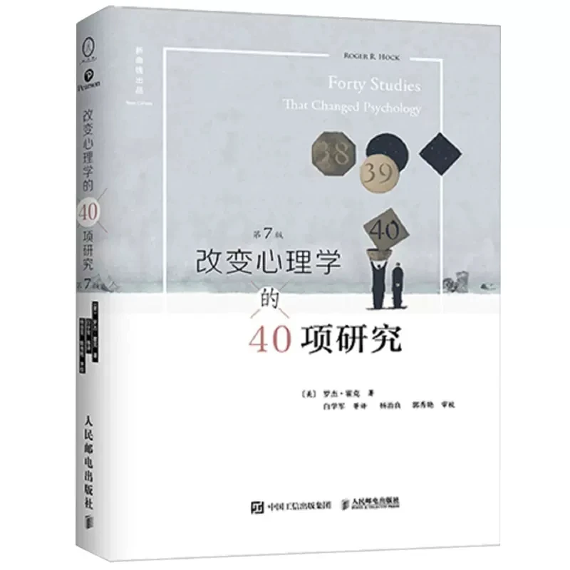 改变心理学的40项研究 第7版 罗杰霍克 著 社会科学心理学