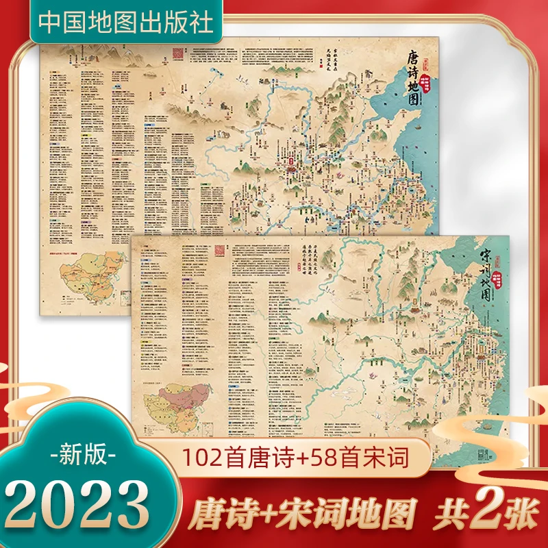 【诗词音频】 唐诗宋词地图 古诗词地图挂图 唐诗地图 中国地