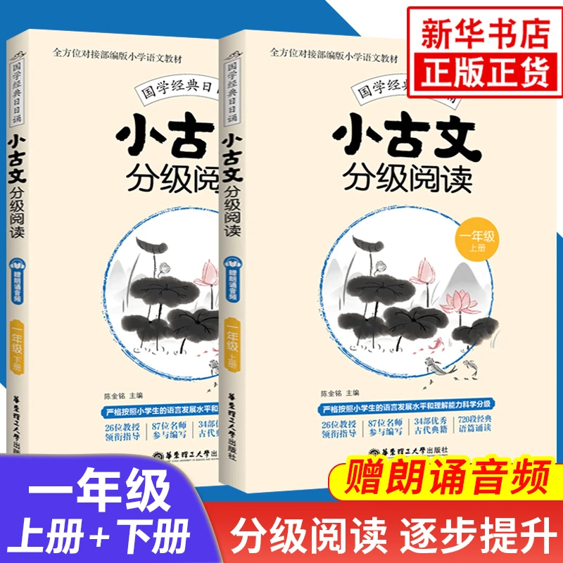 套装2册小古文分级阅读一年级小学文言文阅读训练分级读物1年级