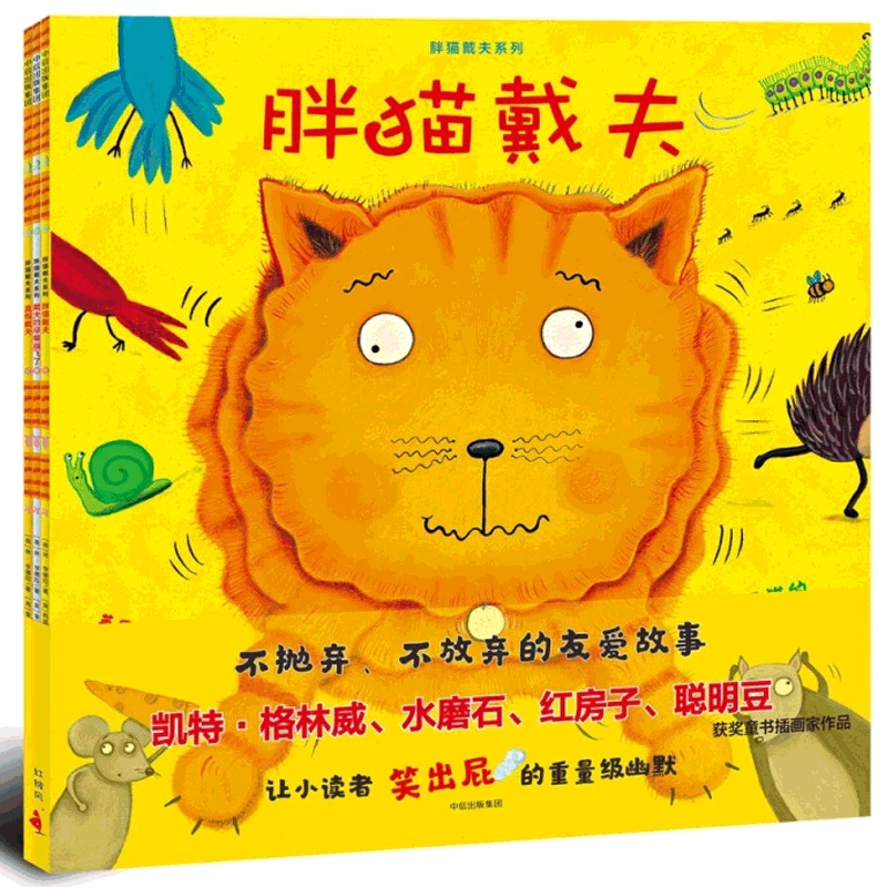 胖猫戴夫系列全3册 儿童绘本情绪管理与性格培养睡前故事书幼儿