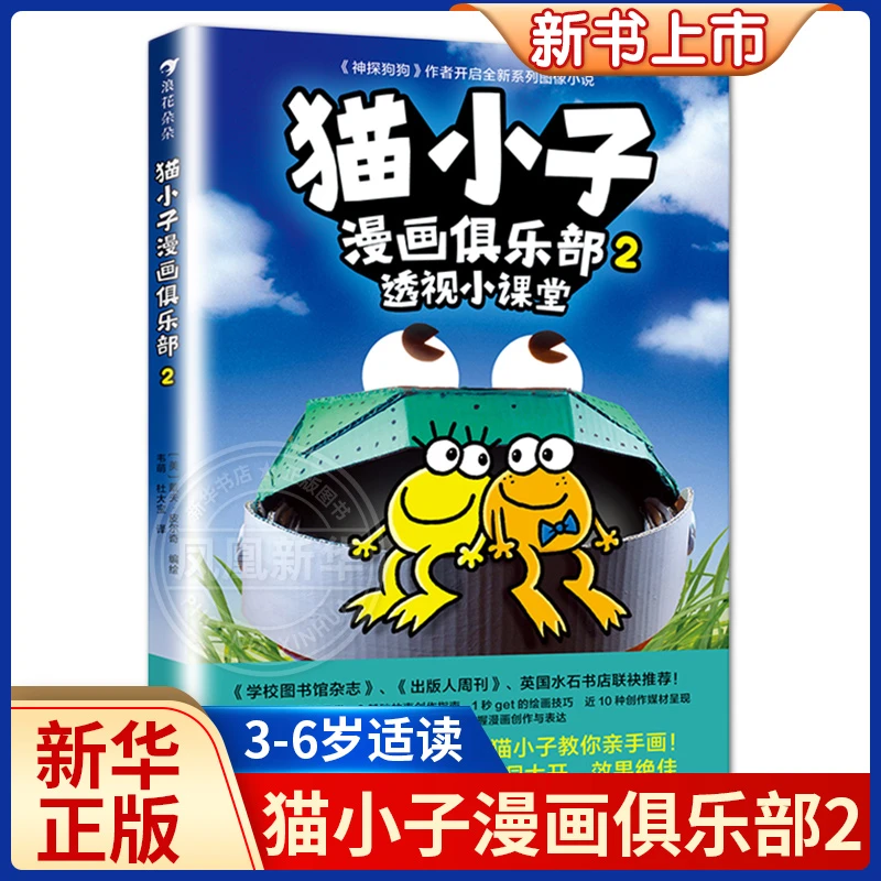 猫小子漫画俱乐部 2 戴夫皮尔奇著 幽默漫画脑洞创意图像儿童漫画