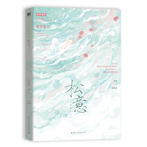 松意 国际文化出版公司