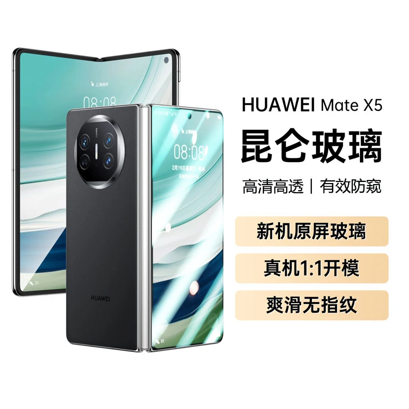 适用华为mateX5钢化膜高清X5/X3典藏版全包防窥耐磨x5防指纹防摔
