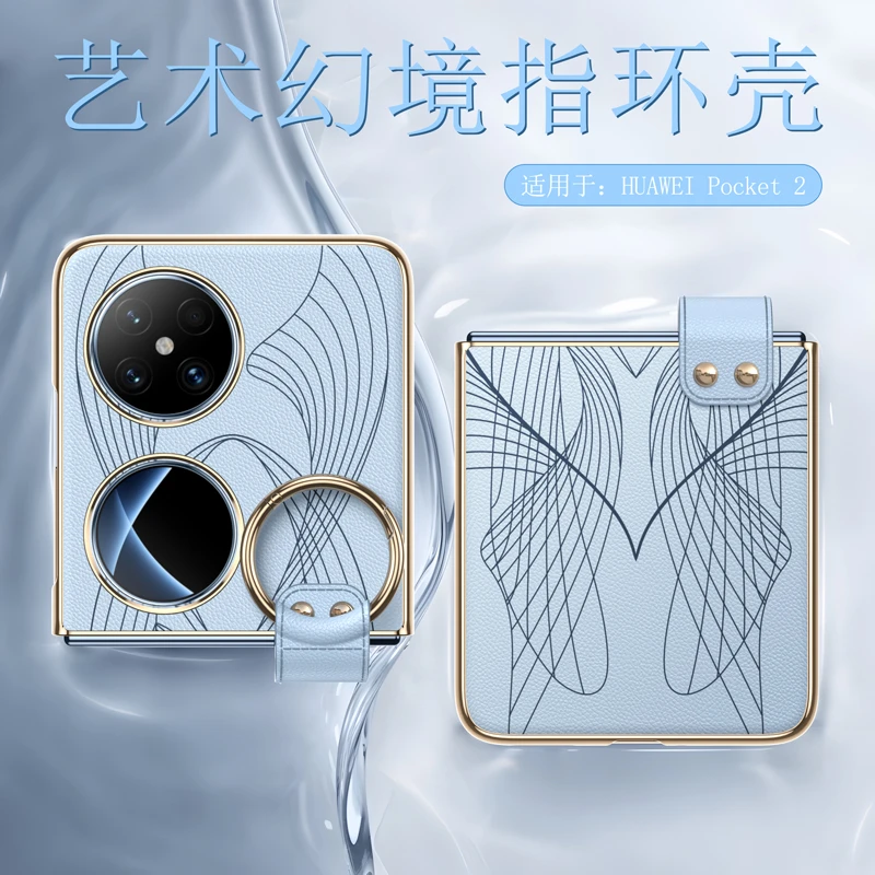 适用新款华为pocket2手机壳全包支架pocket2折叠屏保护套真皮防摔
