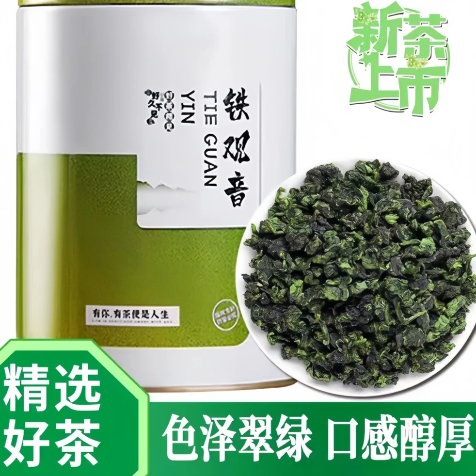 福建正宗安溪铁观音2023新茶高山乌龙茶散装浓香型清香型茶叶罐装