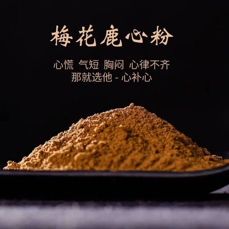 吉林鹿乡 鹿心打粉80克 完整干鹿心磨粉 产地直发