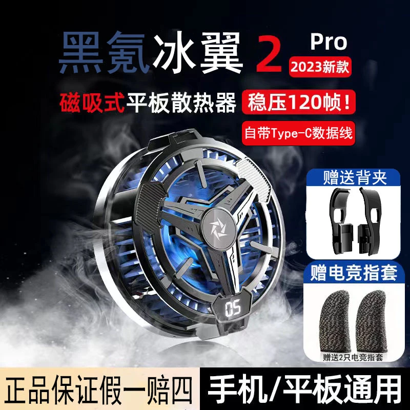 手机散热器平板半导体散热器制冷电竞RGB灯光降温神器超静音背夹