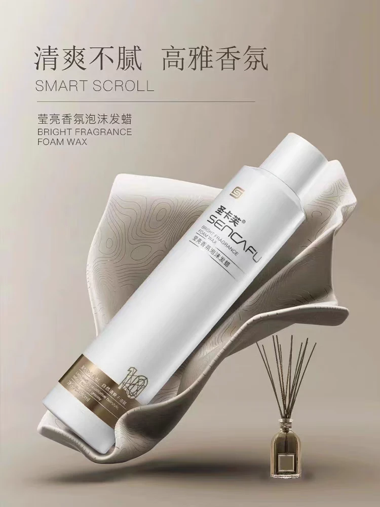 SENCAFU/圣卡芙泡沫发蜡造型卷发保湿定型香氛头发摩丝滋养蓬松