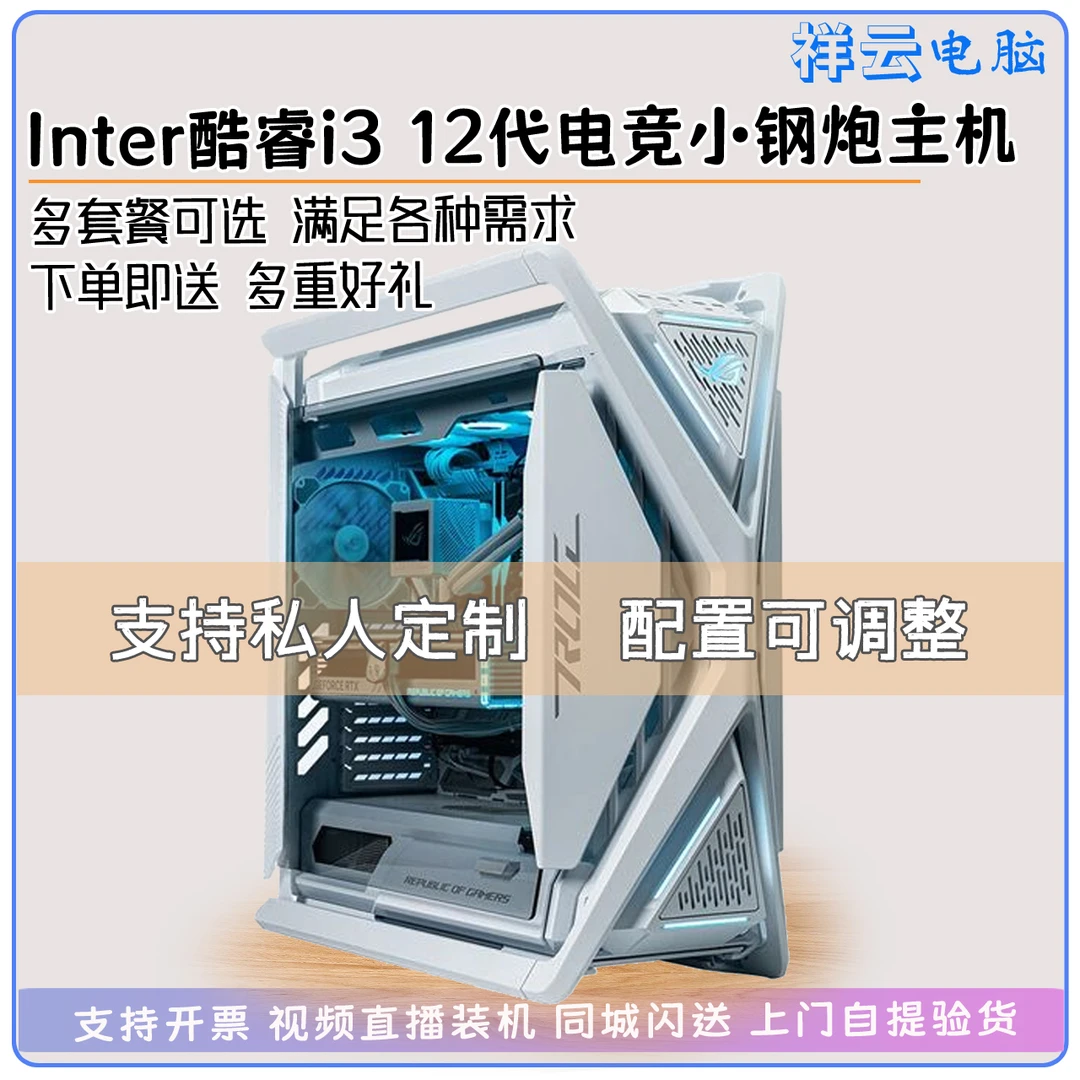 准新品  i3 12代家用办公娱乐游戏主机512G硬盘4G独立显卡