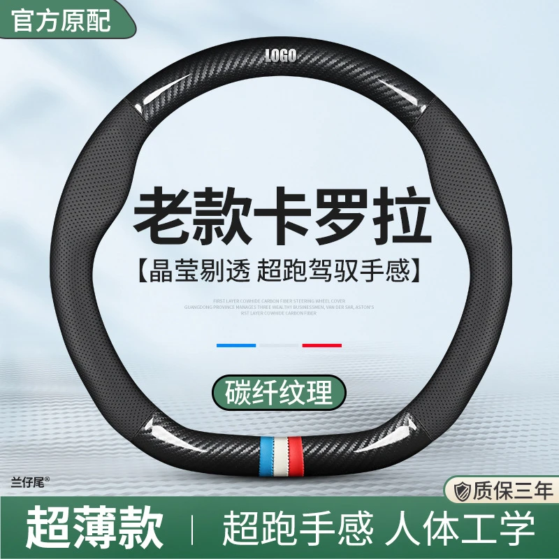 适用07/08/09/10/11/12/13款卡罗拉方向盘套丰田碳纤维把套薄